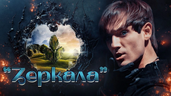 Александр Шепс - Зеркала